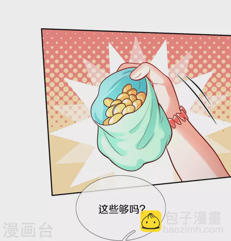 🍟某天成为王的女儿 第480话 想要追随她 第5页