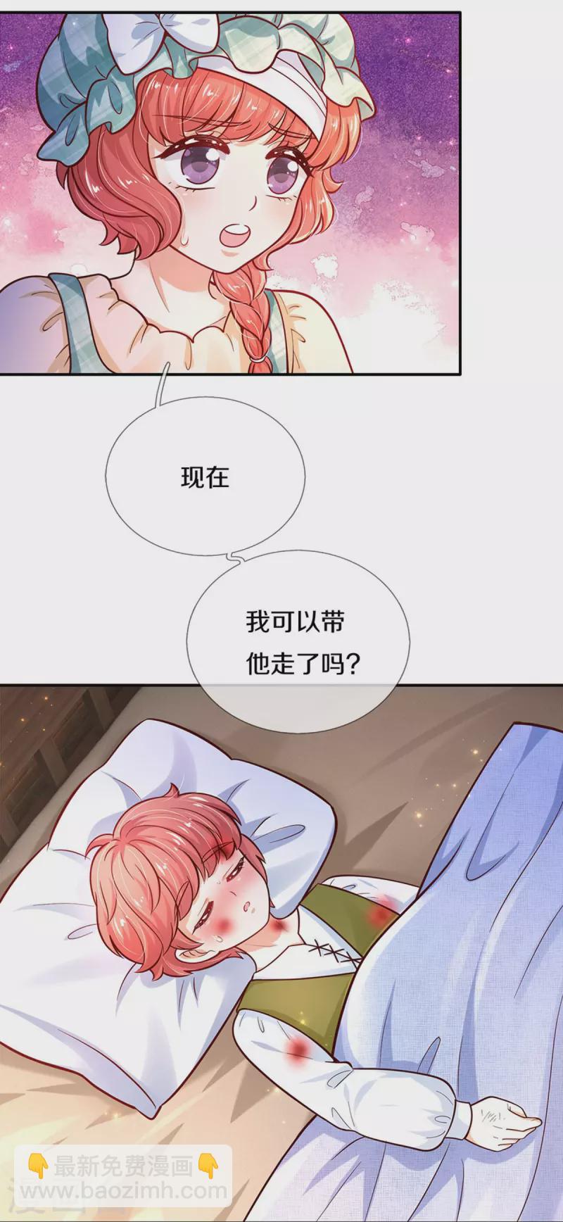 🍟某天成为王的女儿 第482话 我要带他走 第22页