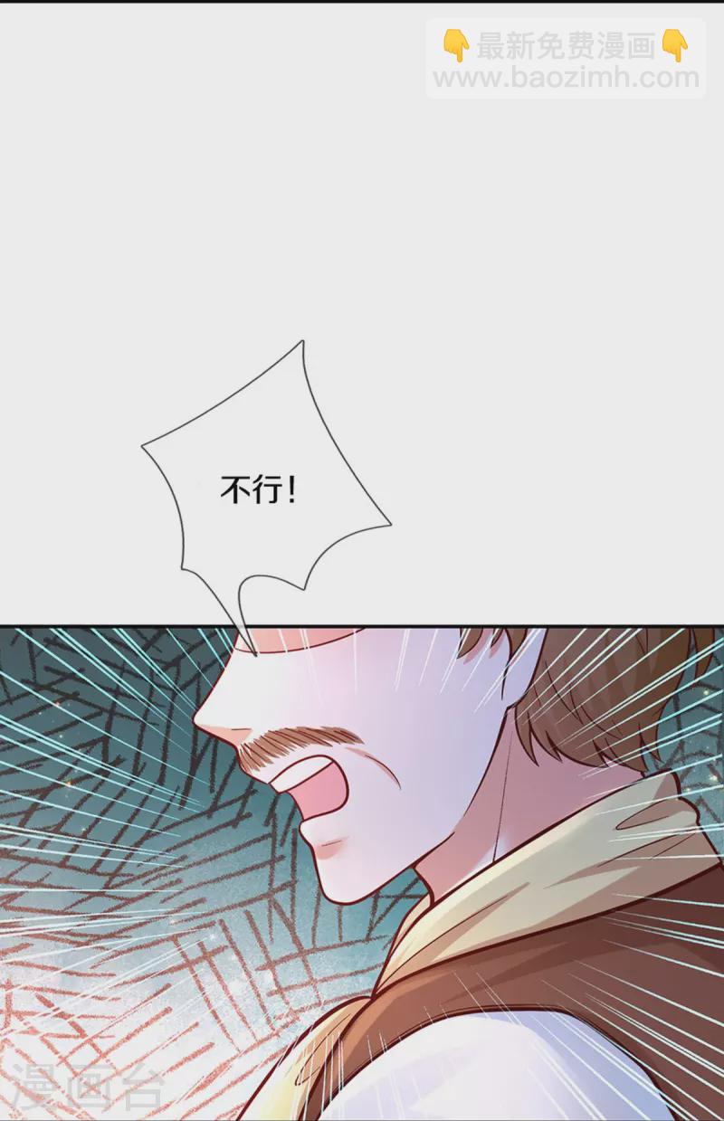 🍟某天成为王的女儿 第482话 我要带他走 第26页
