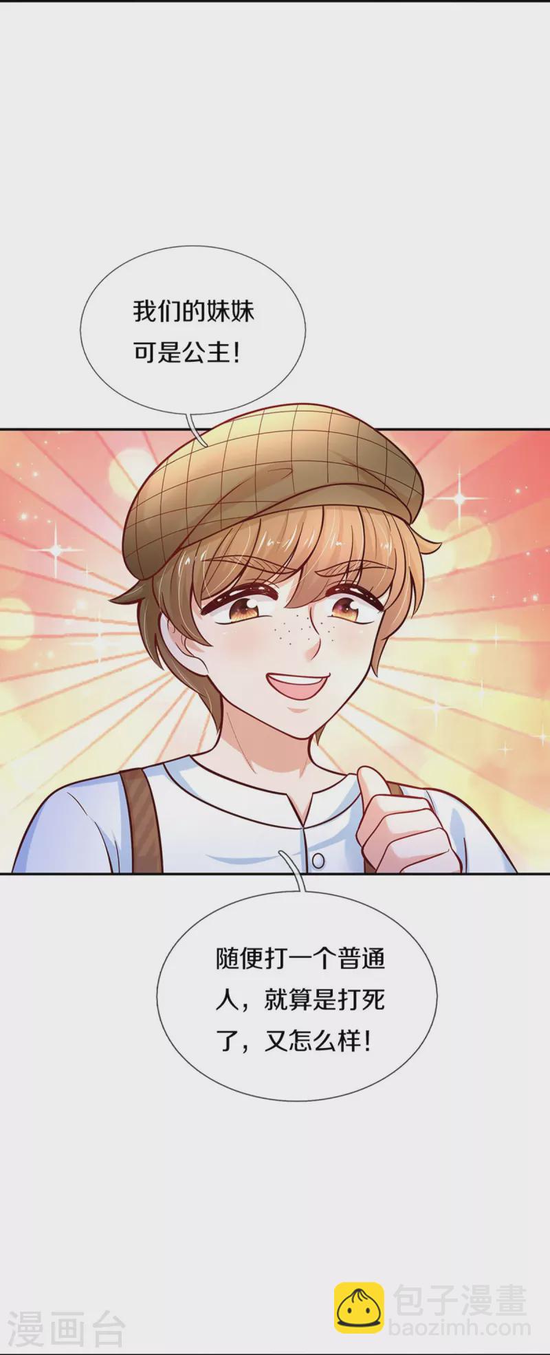 🍟某天成为王的女儿 第482话 我要带他走 第6页