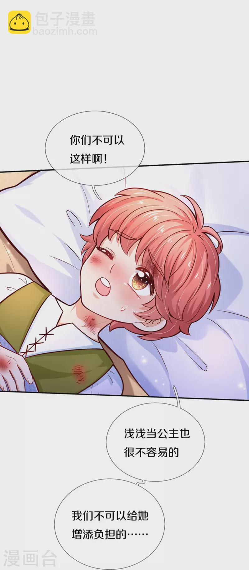 🍟某天成为王的女儿 第482话 我要带他走 第9页