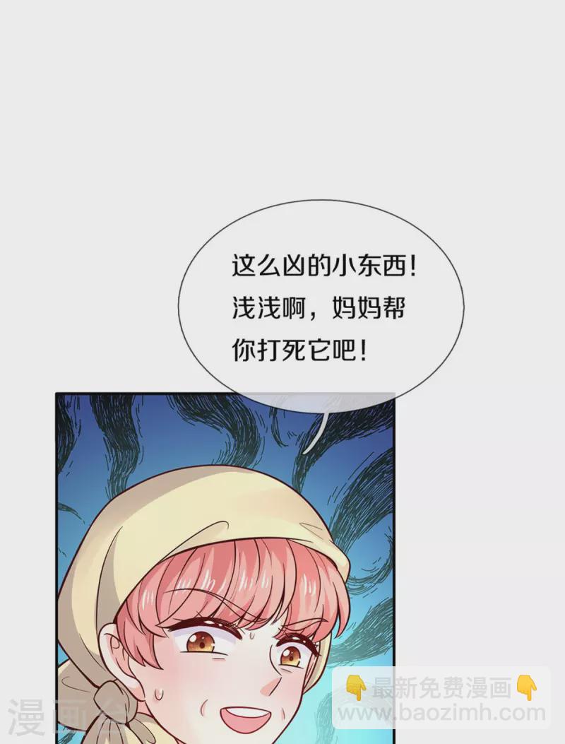 🍟某天成为王的女儿 第484话 咬洗你们！ 第16页