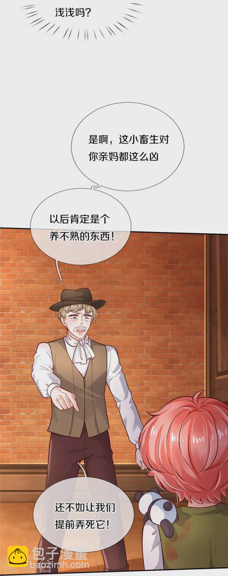 🍟某天成为王的女儿 第484话 咬洗你们！ 第21页