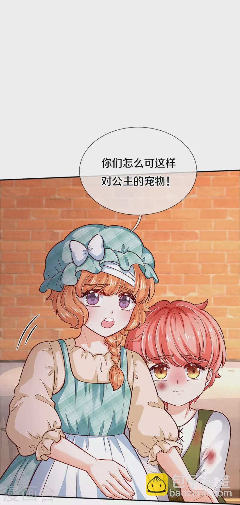 🍟某天成为王的女儿 第484话 咬洗你们！ 第27页