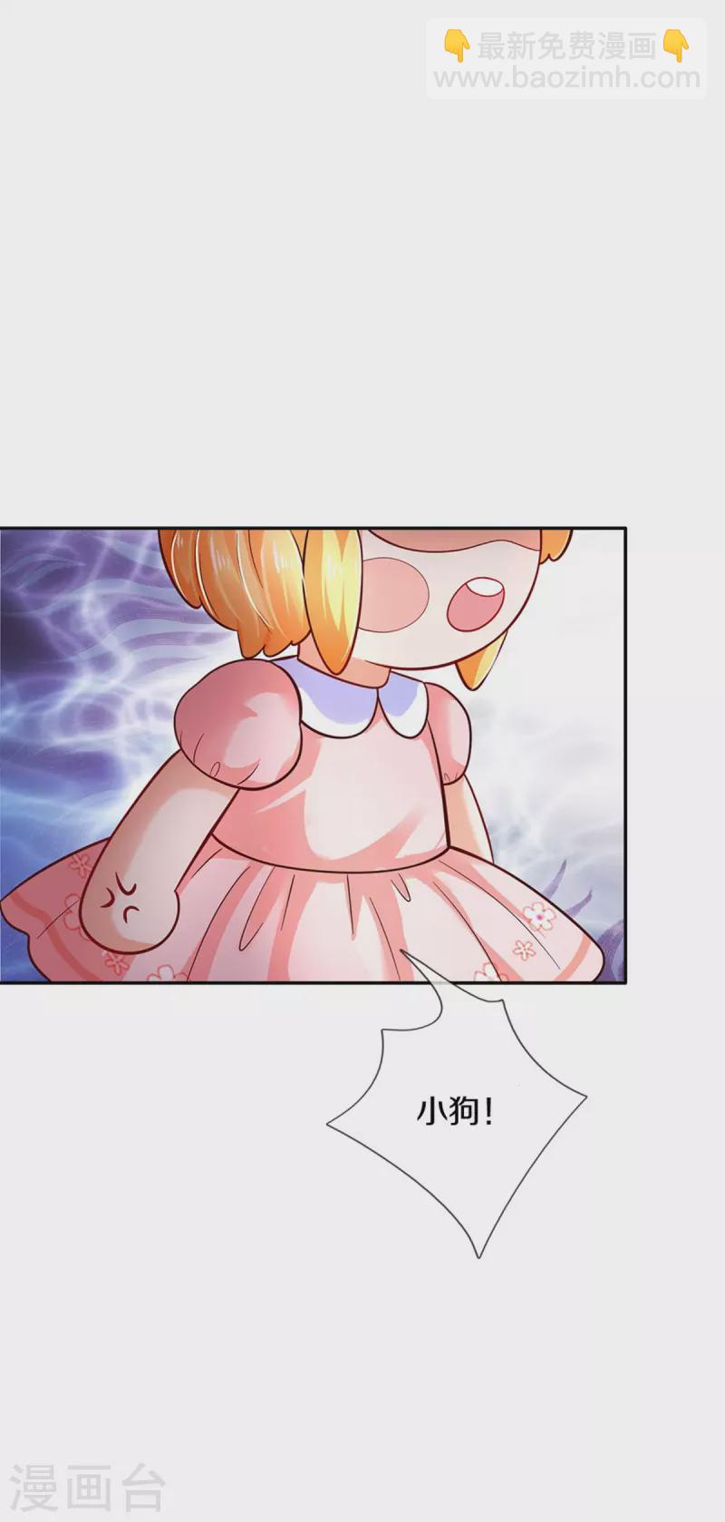 🍟某天成为王的女儿 第484话 咬洗你们！ 第29页