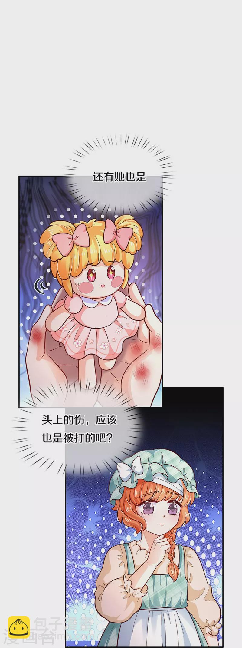 🍟某天成为王的女儿 第484话 咬洗你们！ 第9页