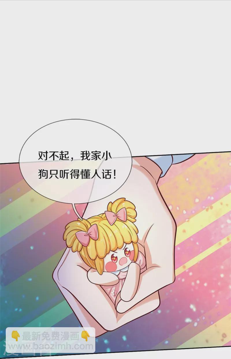 🍟某天成为王的女儿 第486话 啊对对对骂的对 第12页
