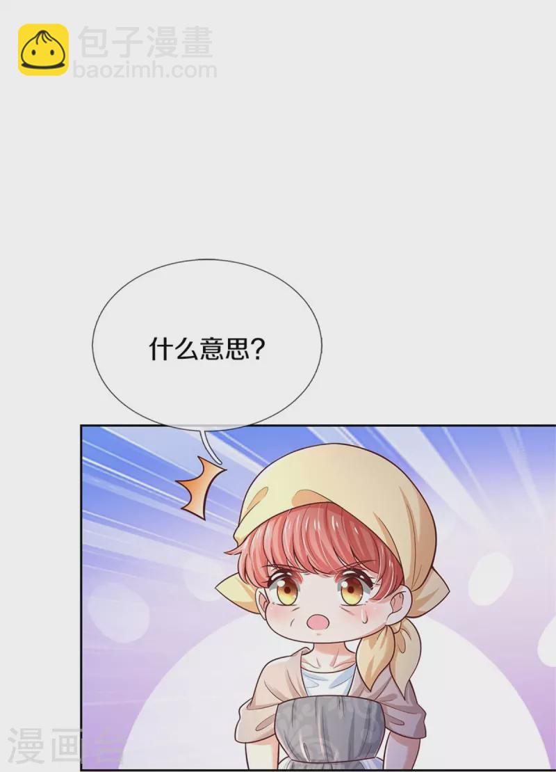 🍟某天成为王的女儿 第486话 啊对对对骂的对 第13页