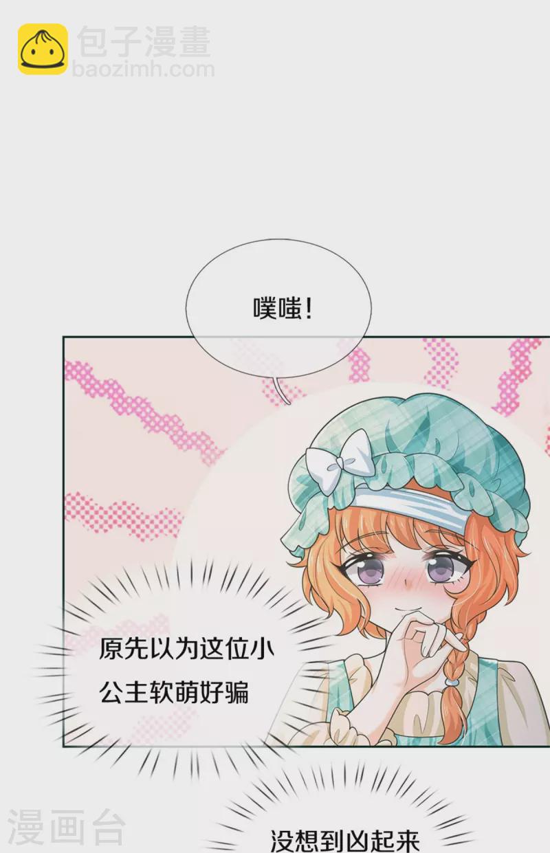 🍟某天成为王的女儿 第486话 啊对对对骂的对 第19页
