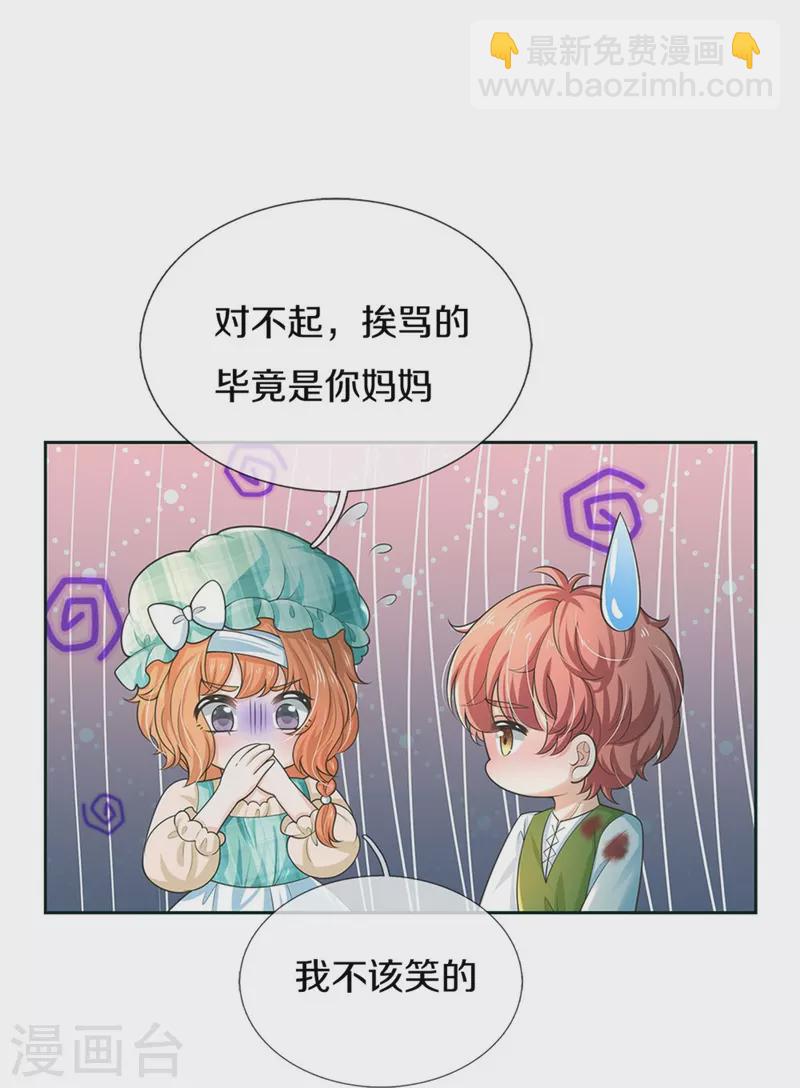 🍟某天成为王的女儿 第486话 啊对对对骂的对 第21页