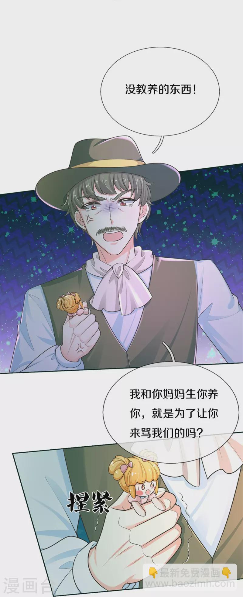🍟某天成为王的女儿 第486话 啊对对对骂的对 第22页