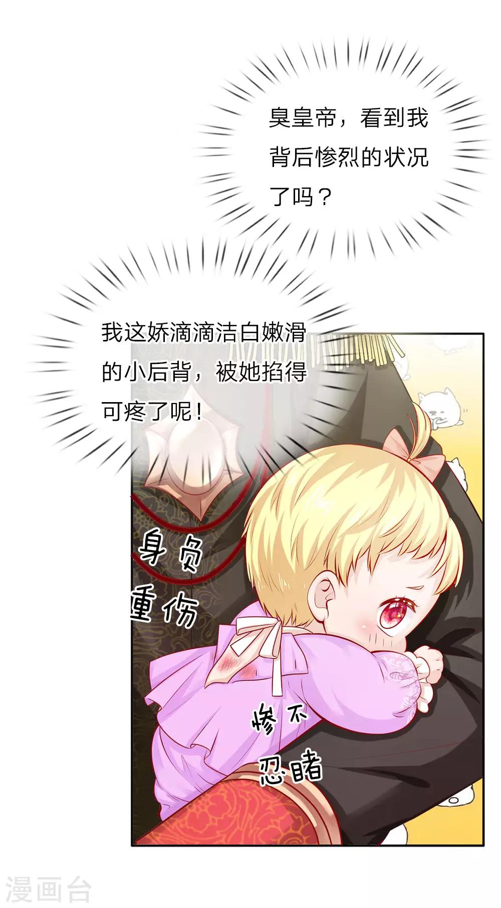 🍟某天成为王的女儿 第6话 愚蠢的女人 第1页