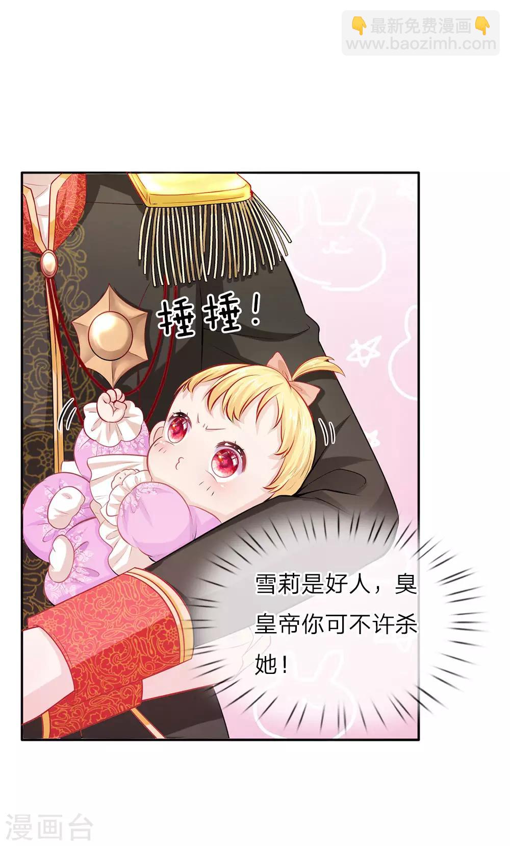🍟某天成为王的女儿 第6话 愚蠢的女人 第14页