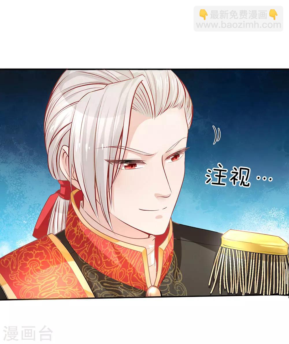 🍟某天成为王的女儿 第6话 愚蠢的女人 第15页