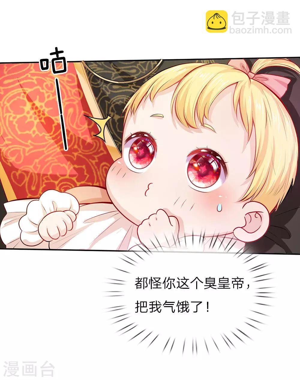 🍟某天成为王的女儿 第6话 愚蠢的女人 第16页