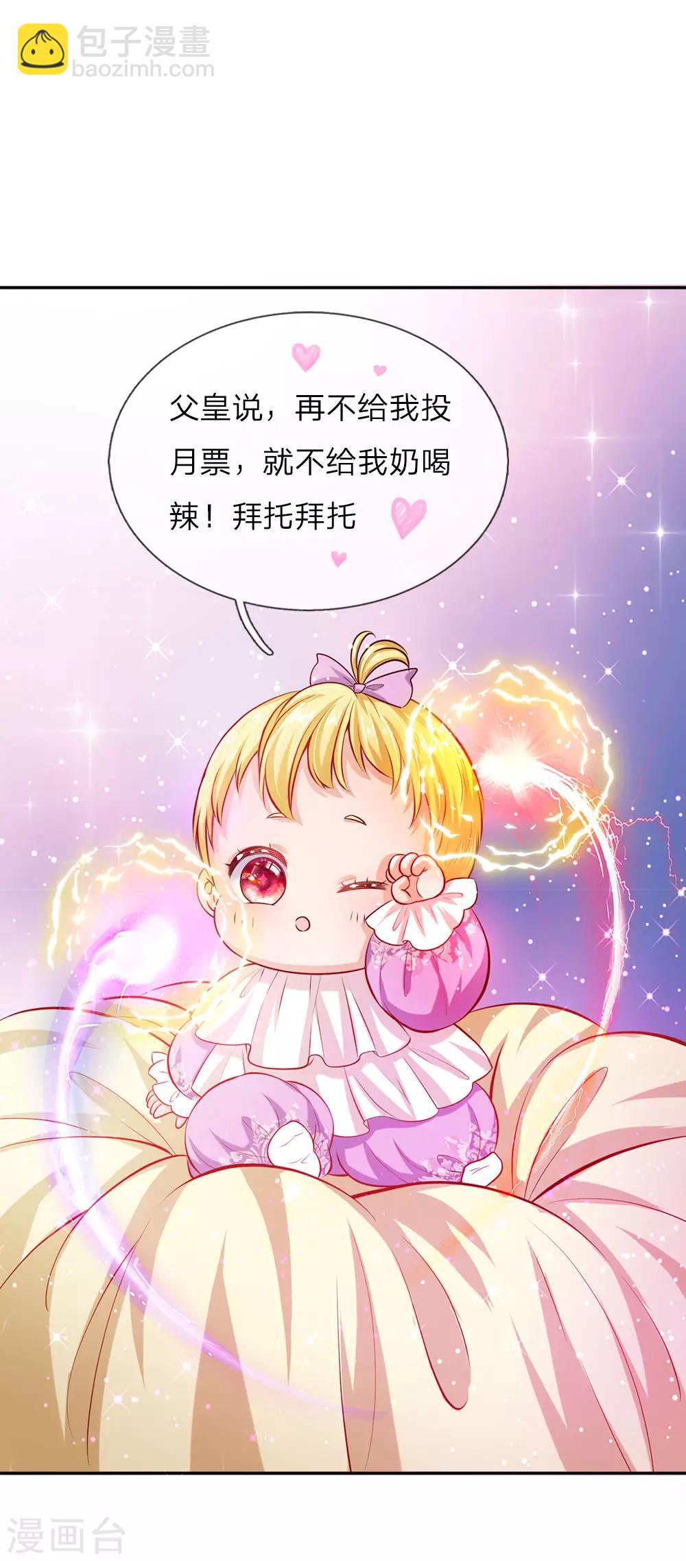 🍟某天成为王的女儿 第6话 愚蠢的女人 第18页