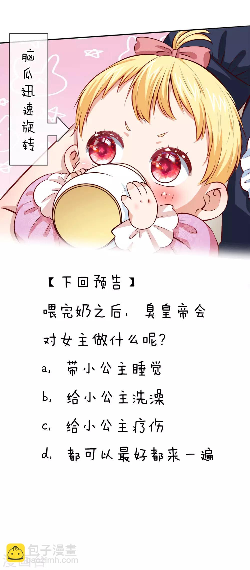 🍟某天成为王的女儿 第6话 愚蠢的女人 第19页