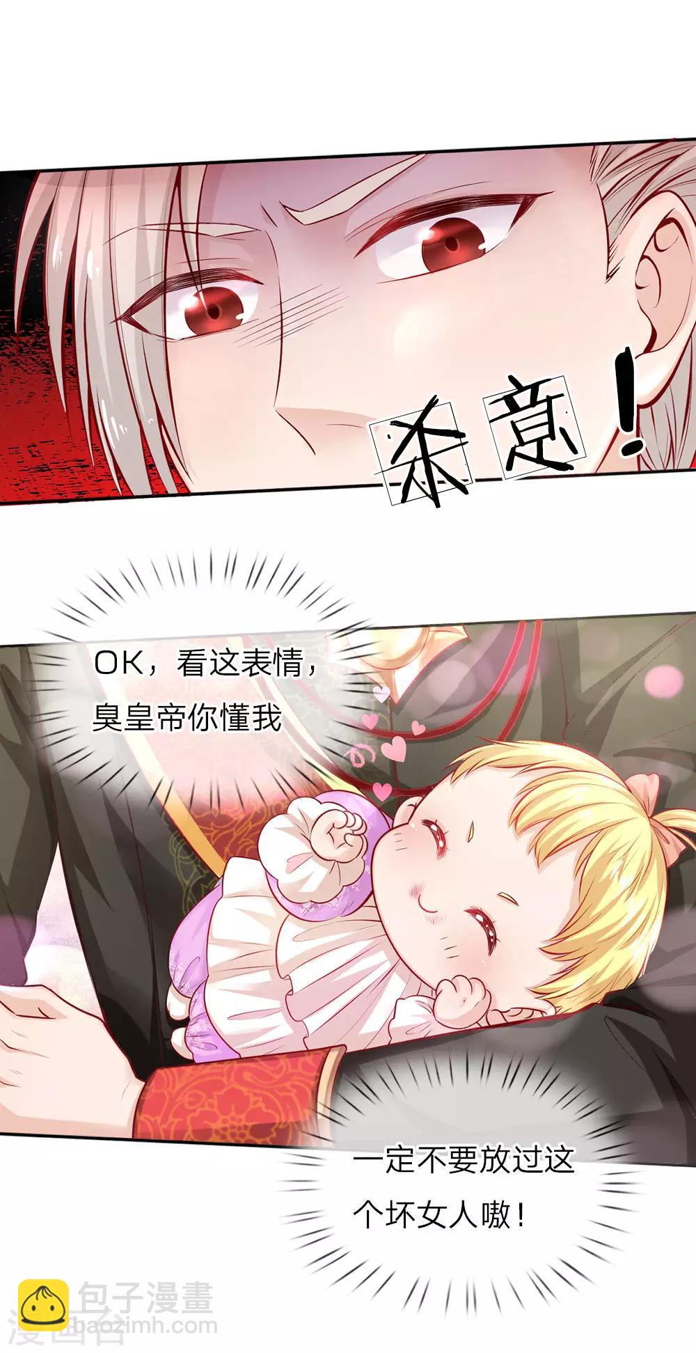 🍟某天成为王的女儿 第6话 愚蠢的女人 第2页