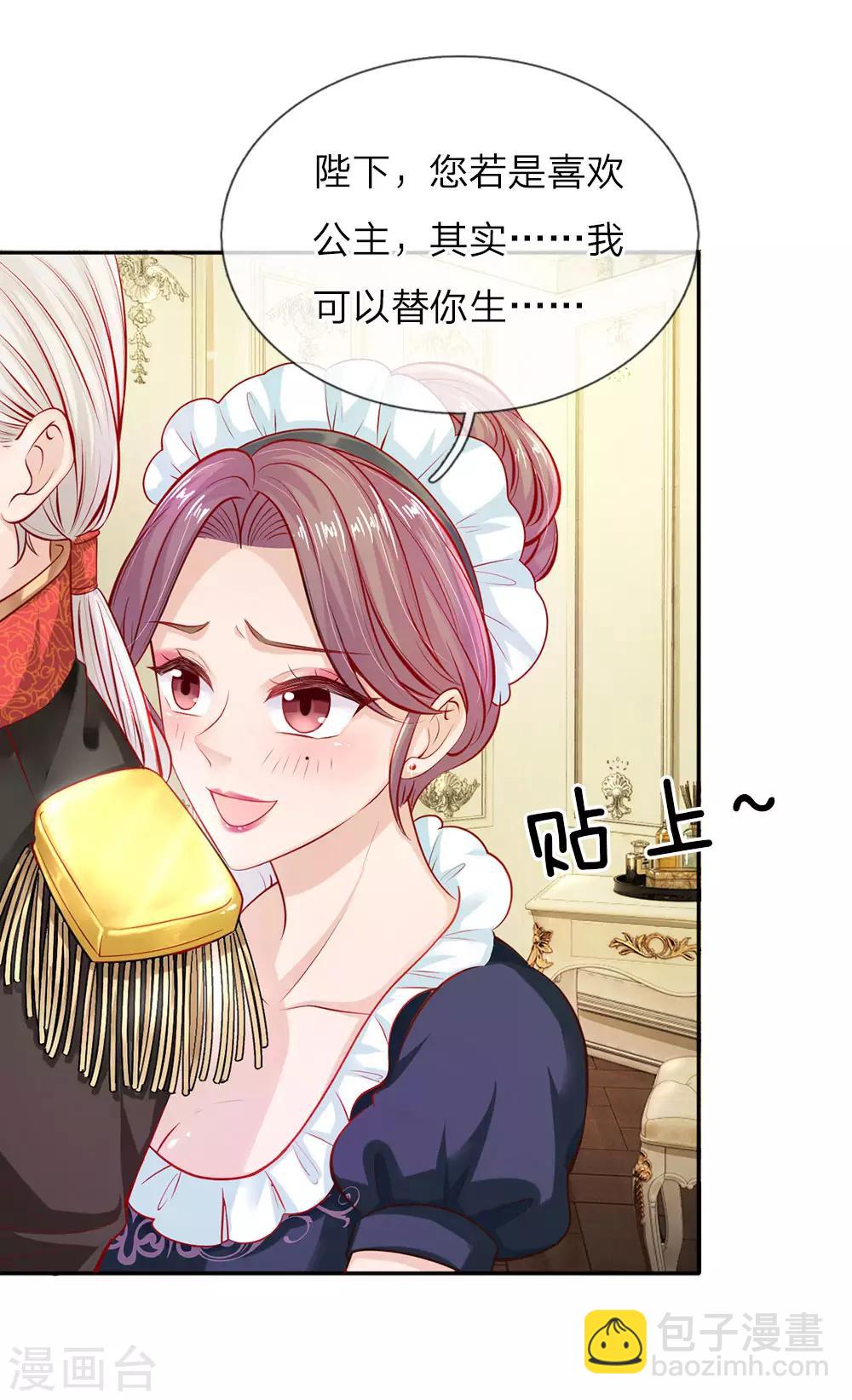 🍟某天成为王的女儿 第6话 愚蠢的女人 第3页