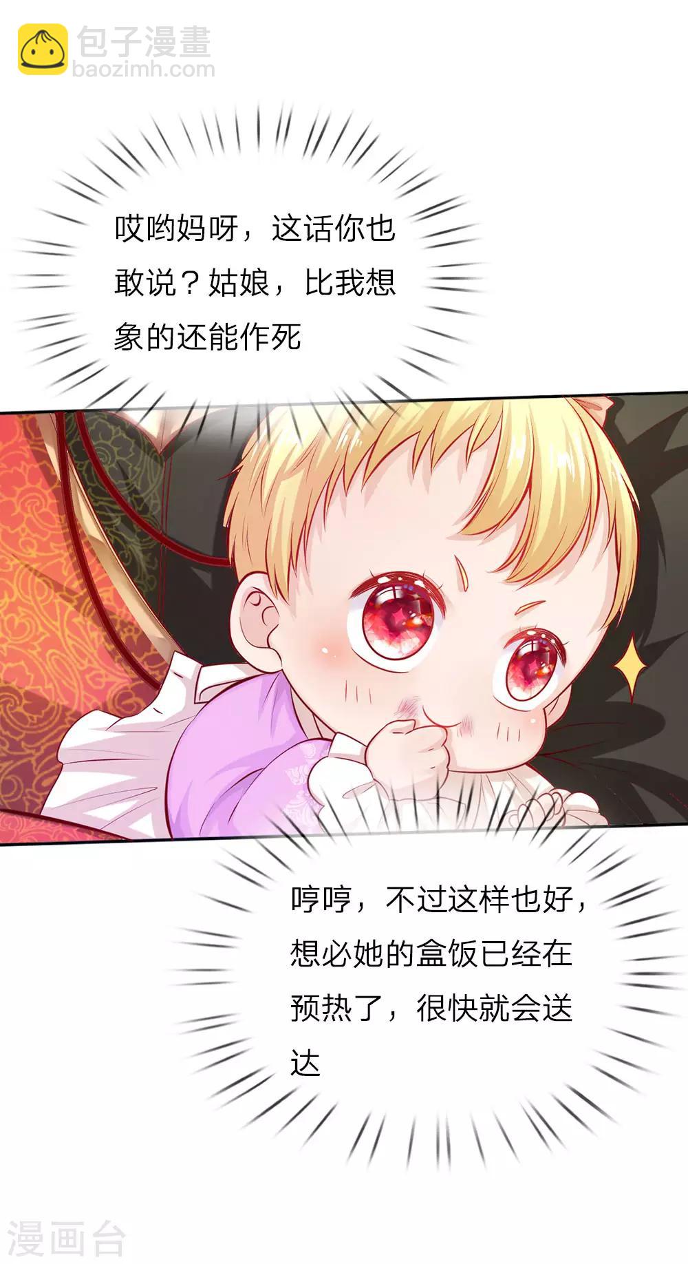 🍟某天成为王的女儿 第6话 愚蠢的女人 第4页