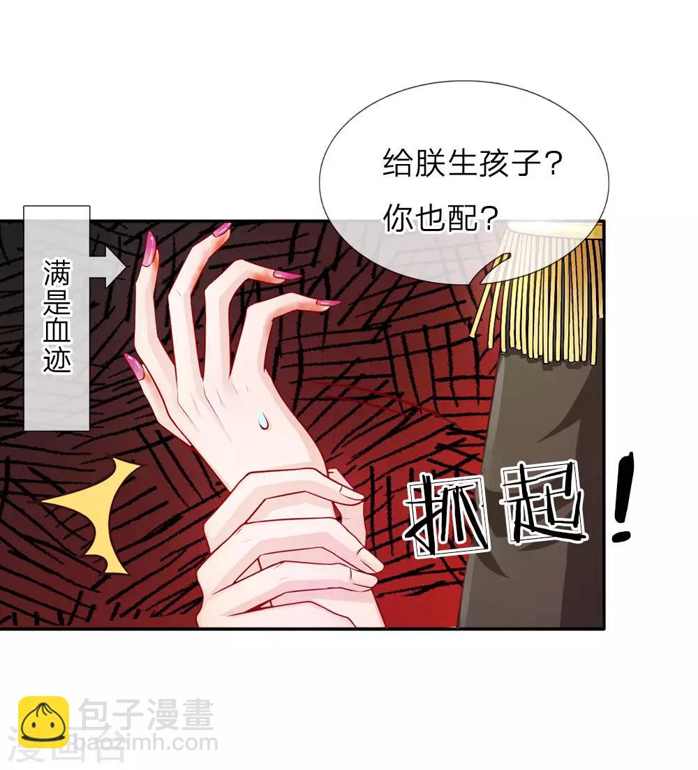 🍟某天成为王的女儿 第6话 愚蠢的女人 第5页