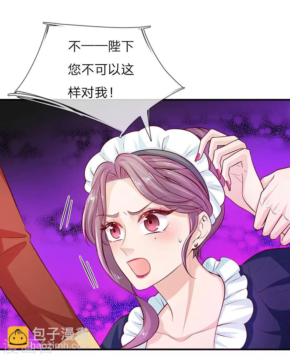 🍟某天成为王的女儿 第6话 愚蠢的女人 第7页