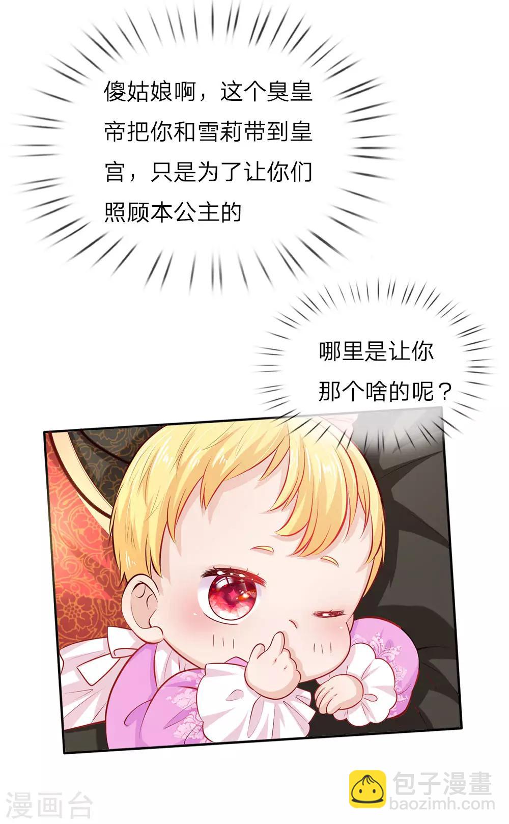 🍟某天成为王的女儿 第6话 愚蠢的女人 第9页