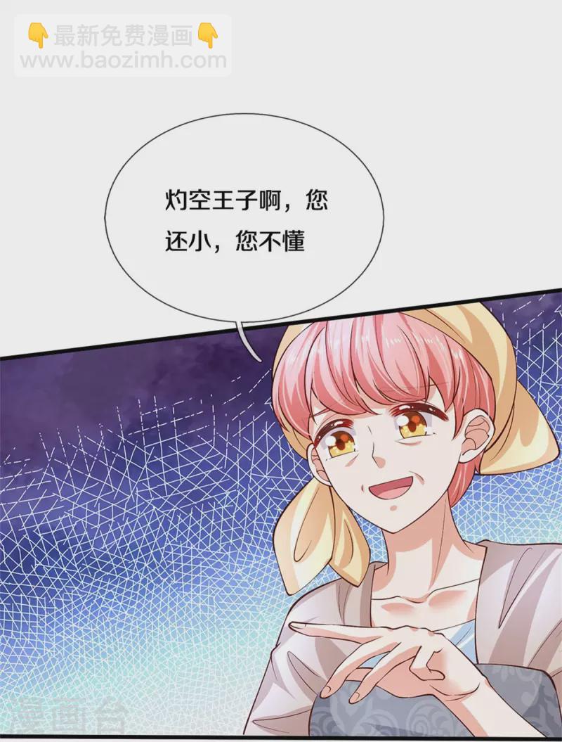 🍟某天成为王的女儿 第488话 快救俺的美瑾 第10页