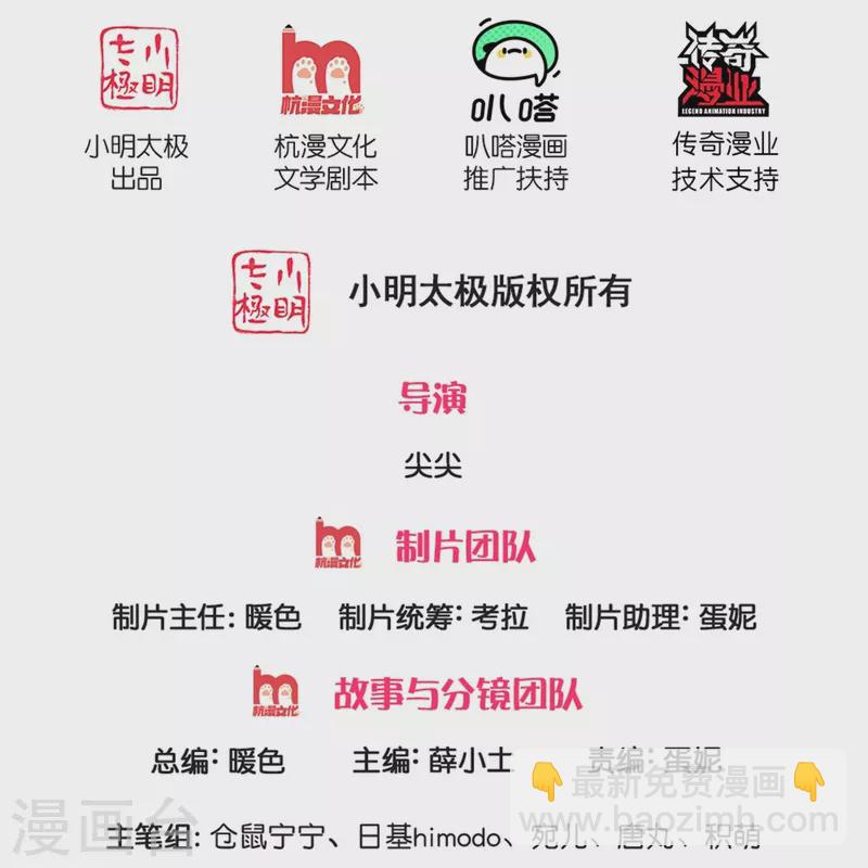 🍟某天成为王的女儿 第488话 快救俺的美瑾 第2页