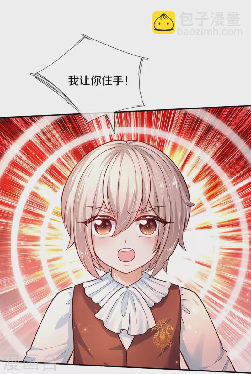 🍟某天成为王的女儿 第488话 快救俺的美瑾 第21页