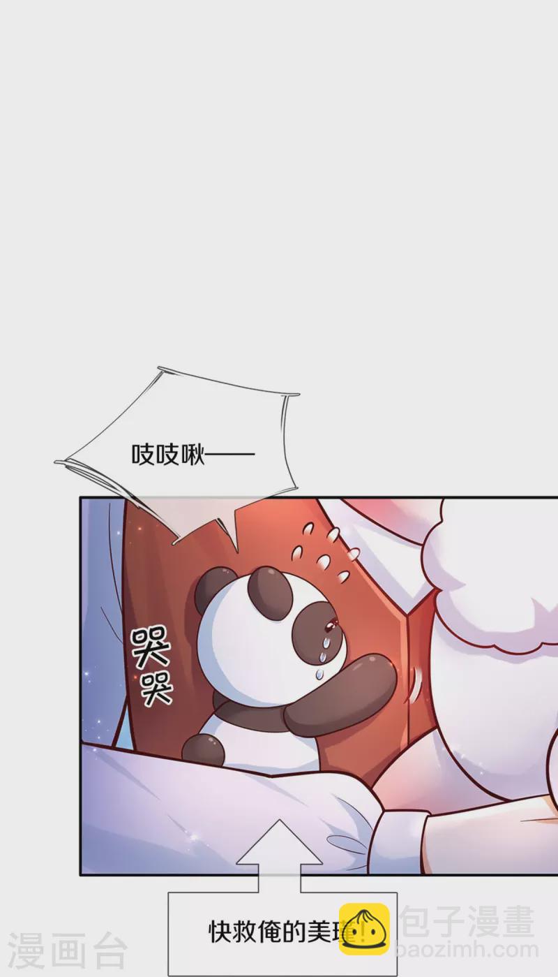 🍟某天成为王的女儿 第488话 快救俺的美瑾 第27页