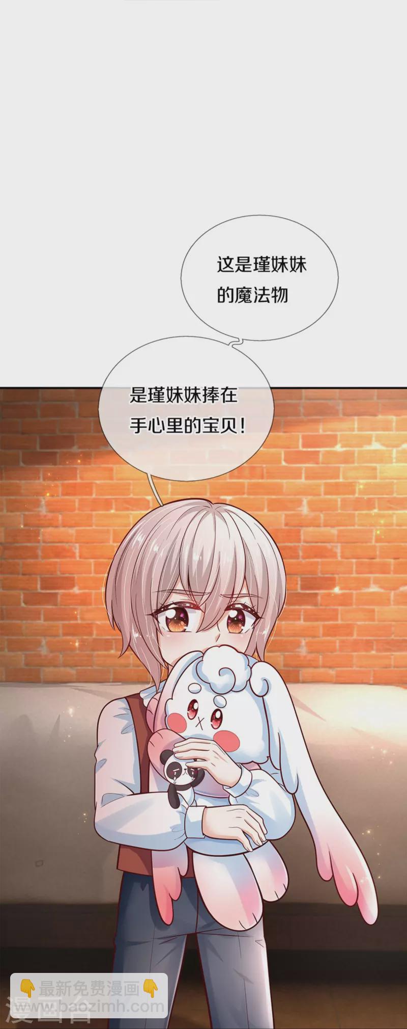 🍟某天成为王的女儿 第488话 快救俺的美瑾 第29页