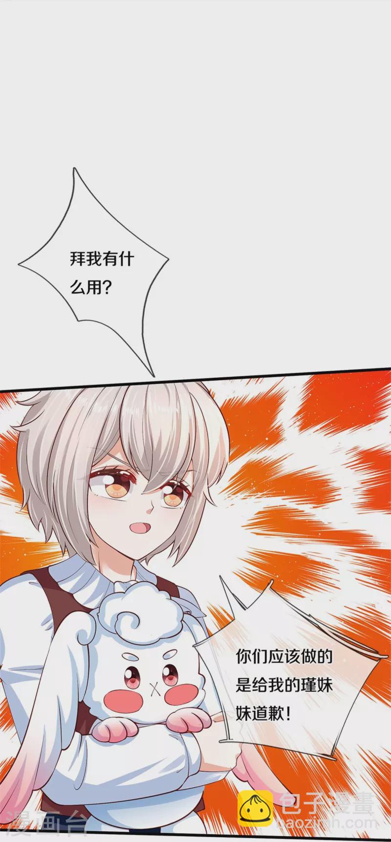 🍟某天成为王的女儿 第488话 快救俺的美瑾 第8页