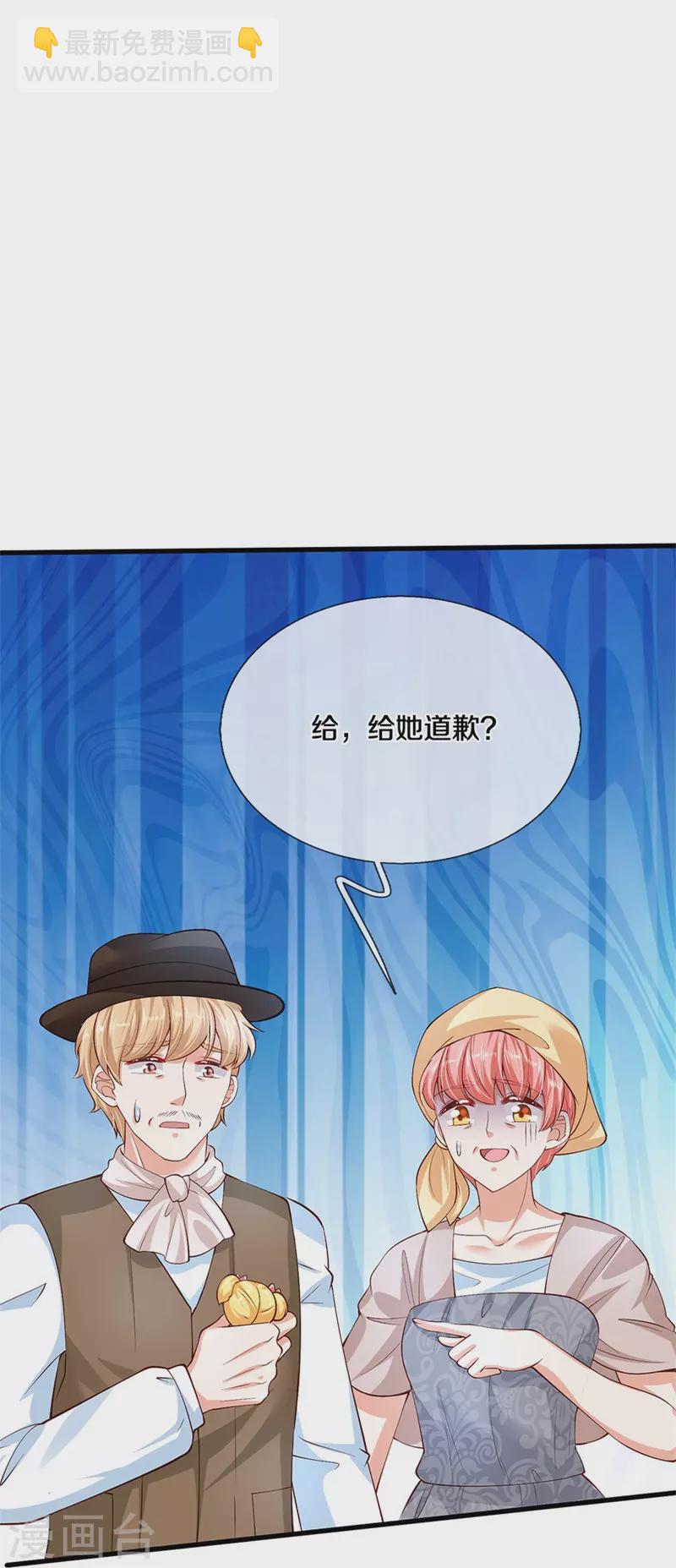 🍟某天成为王的女儿 第488话 快救俺的美瑾 第9页