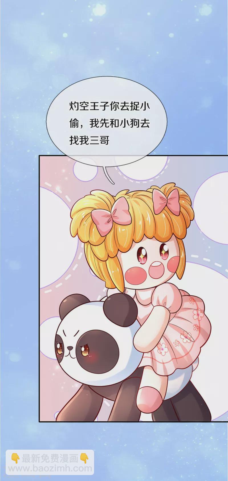 🍟某天成为王的女儿 第490话 她好惨呀！ 第11页