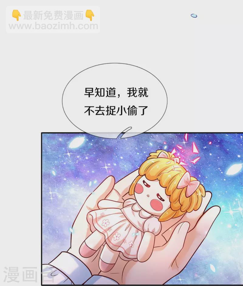 🍟某天成为王的女儿 第490话 她好惨呀！ 第16页