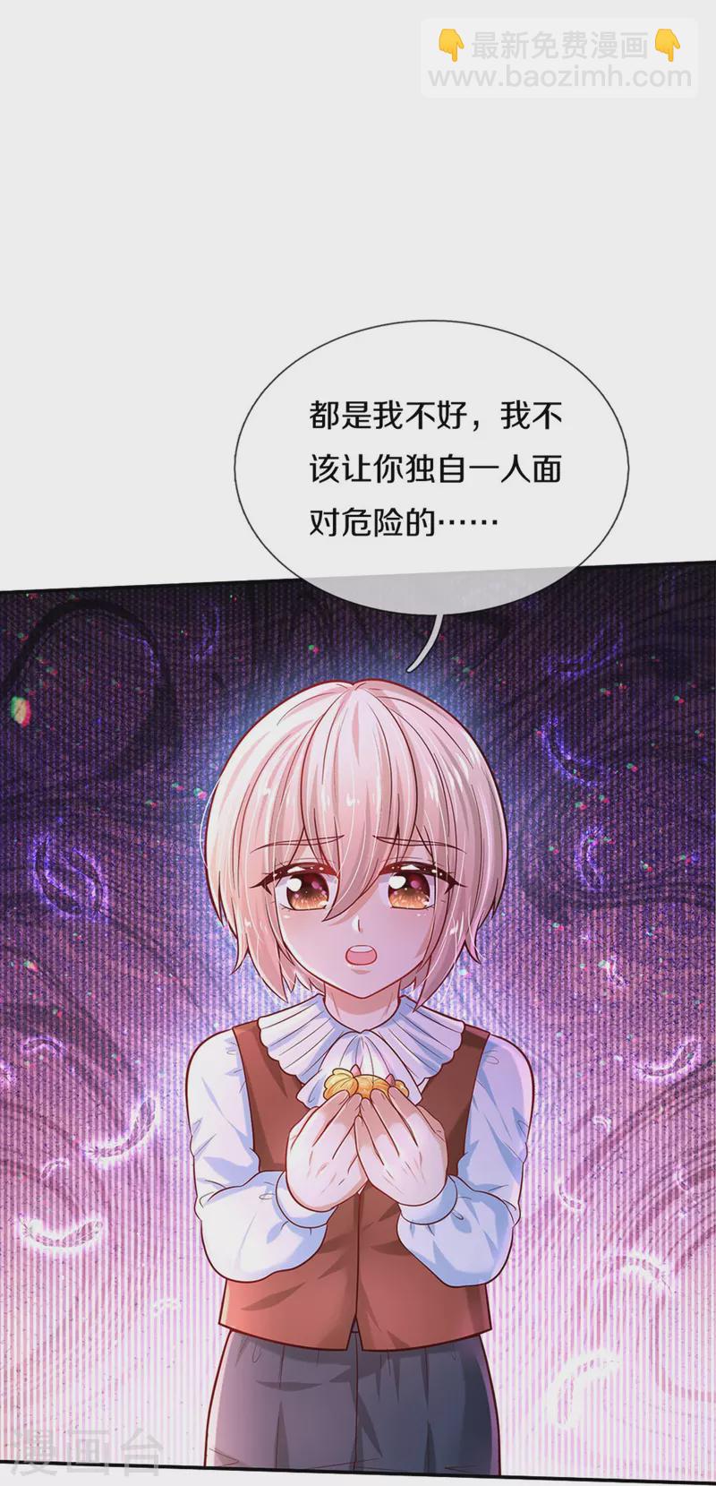 🍟某天成为王的女儿 第490话 她好惨呀！ 第17页