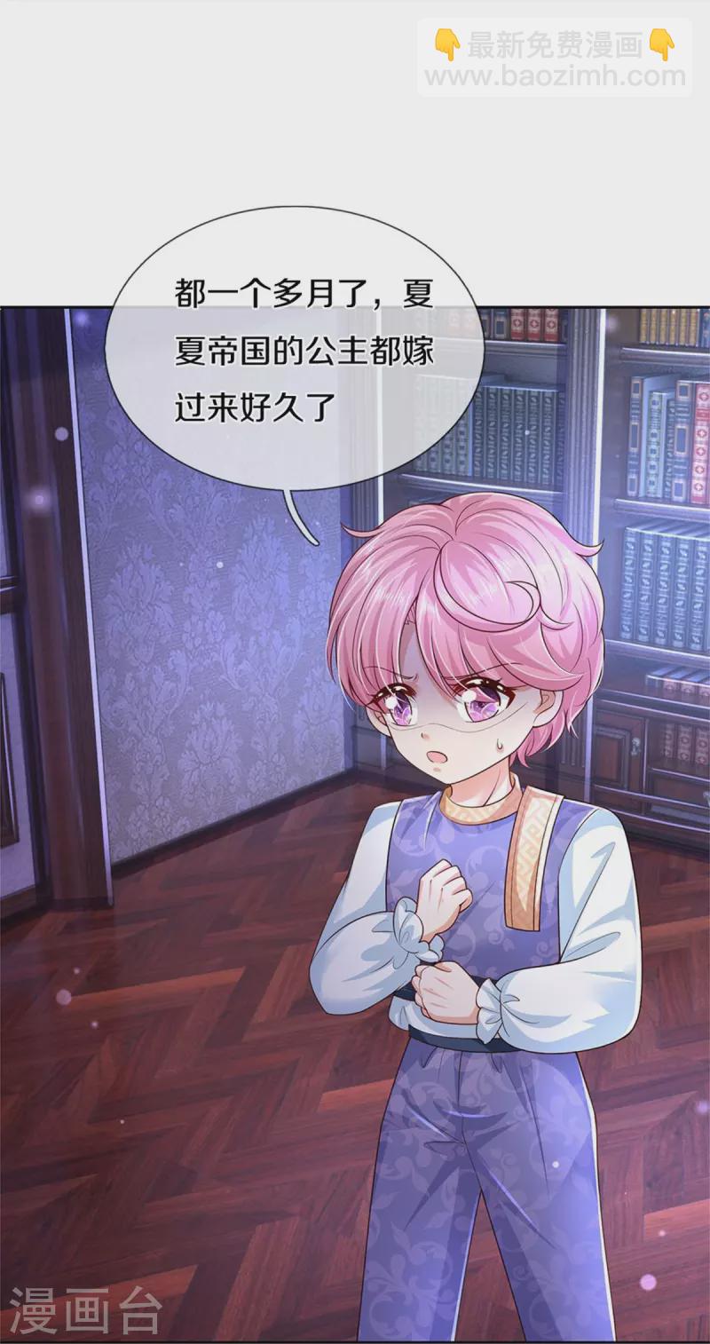 🍟某天成为王的女儿 第490话 她好惨呀！ 第19页