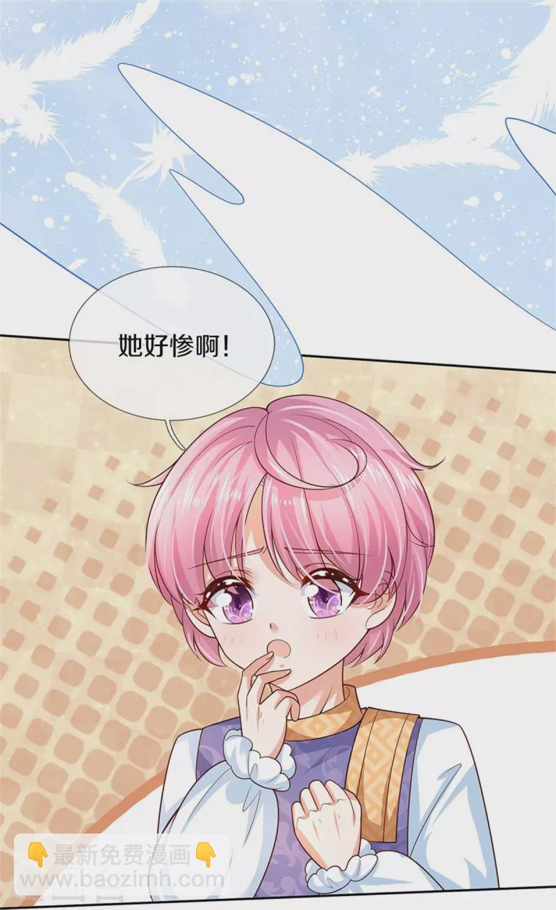 🍟某天成为王的女儿 第490话 她好惨呀！ 第27页