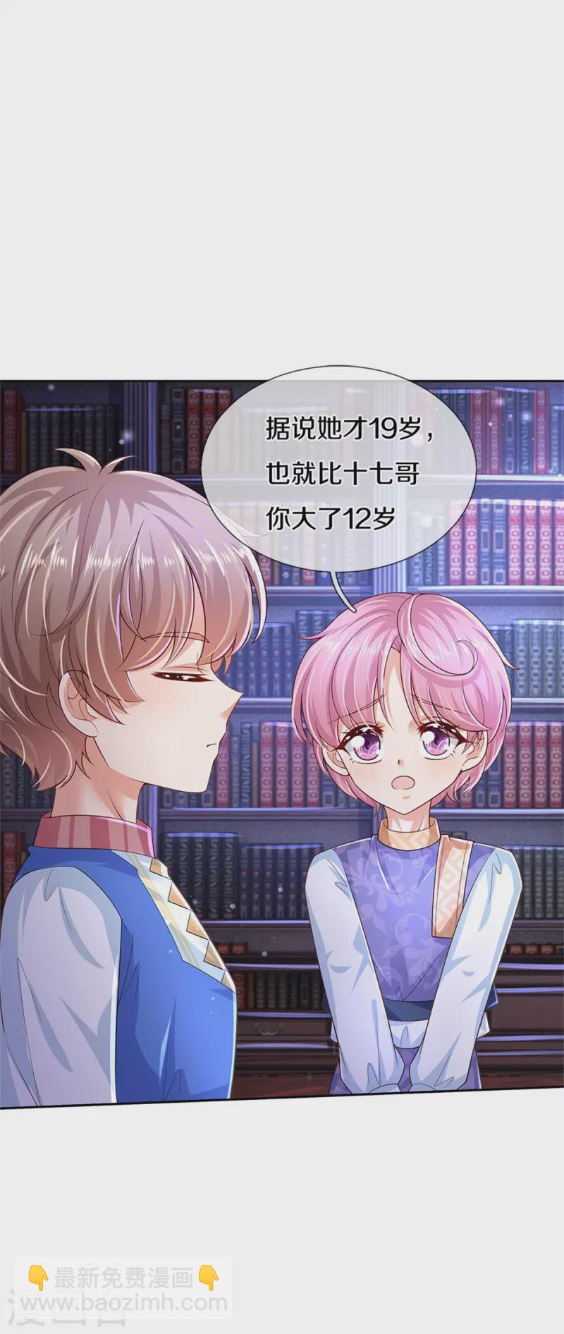 🍟某天成为王的女儿 第490话 她好惨呀！ 第28页