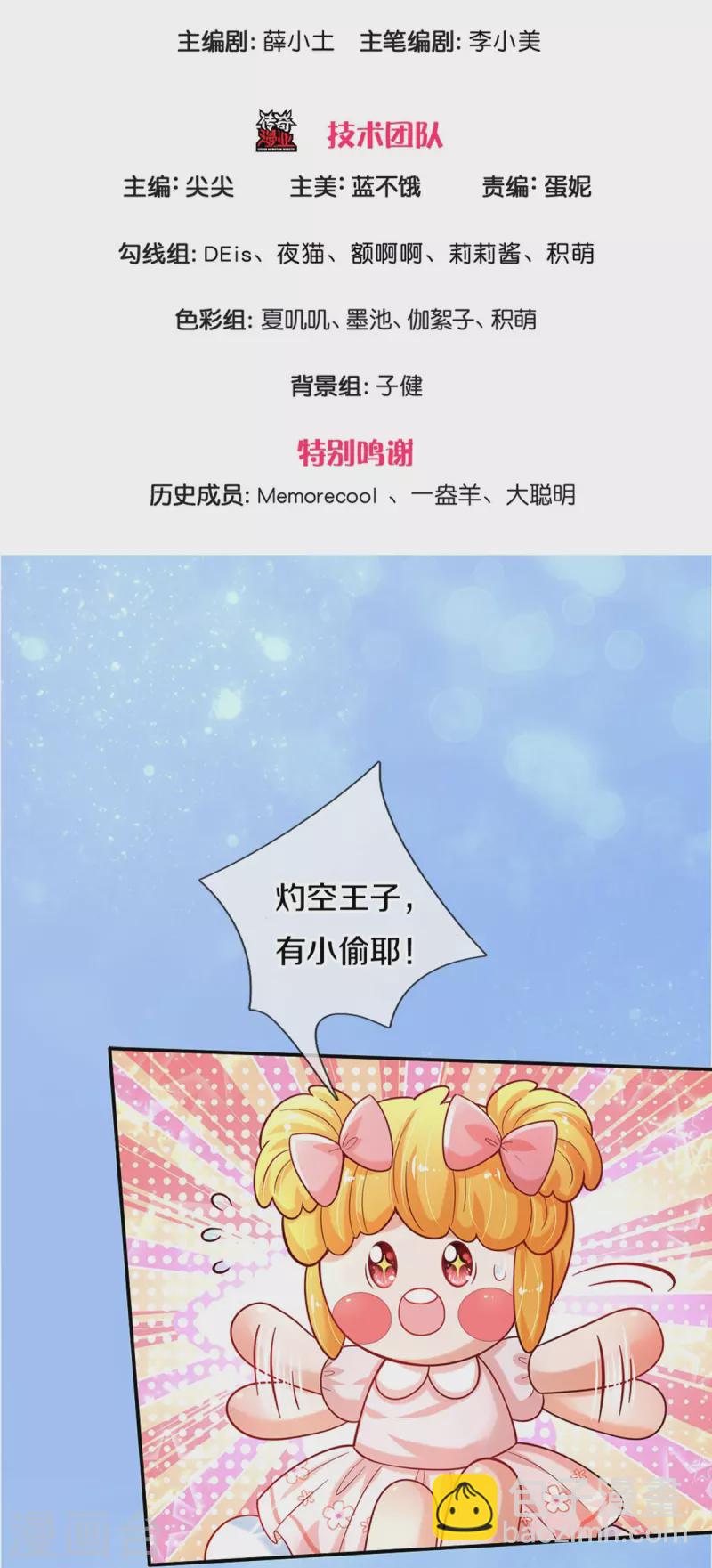 🍟某天成为王的女儿 第490话 她好惨呀！ 第3页