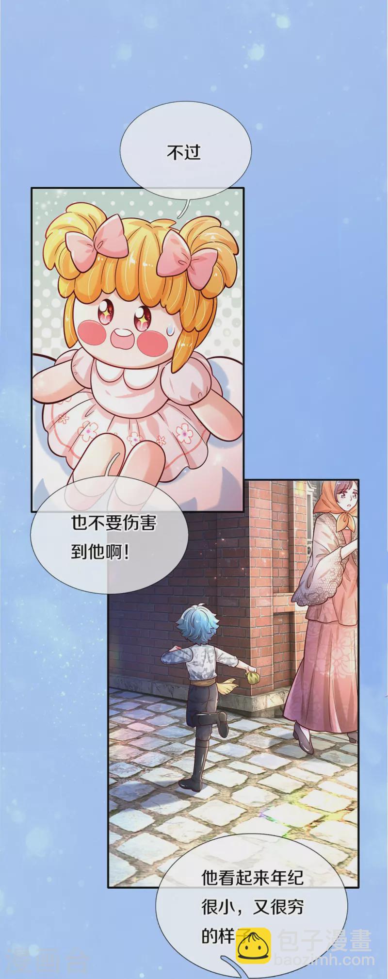 🍟某天成为王的女儿 第490话 她好惨呀！ 第6页