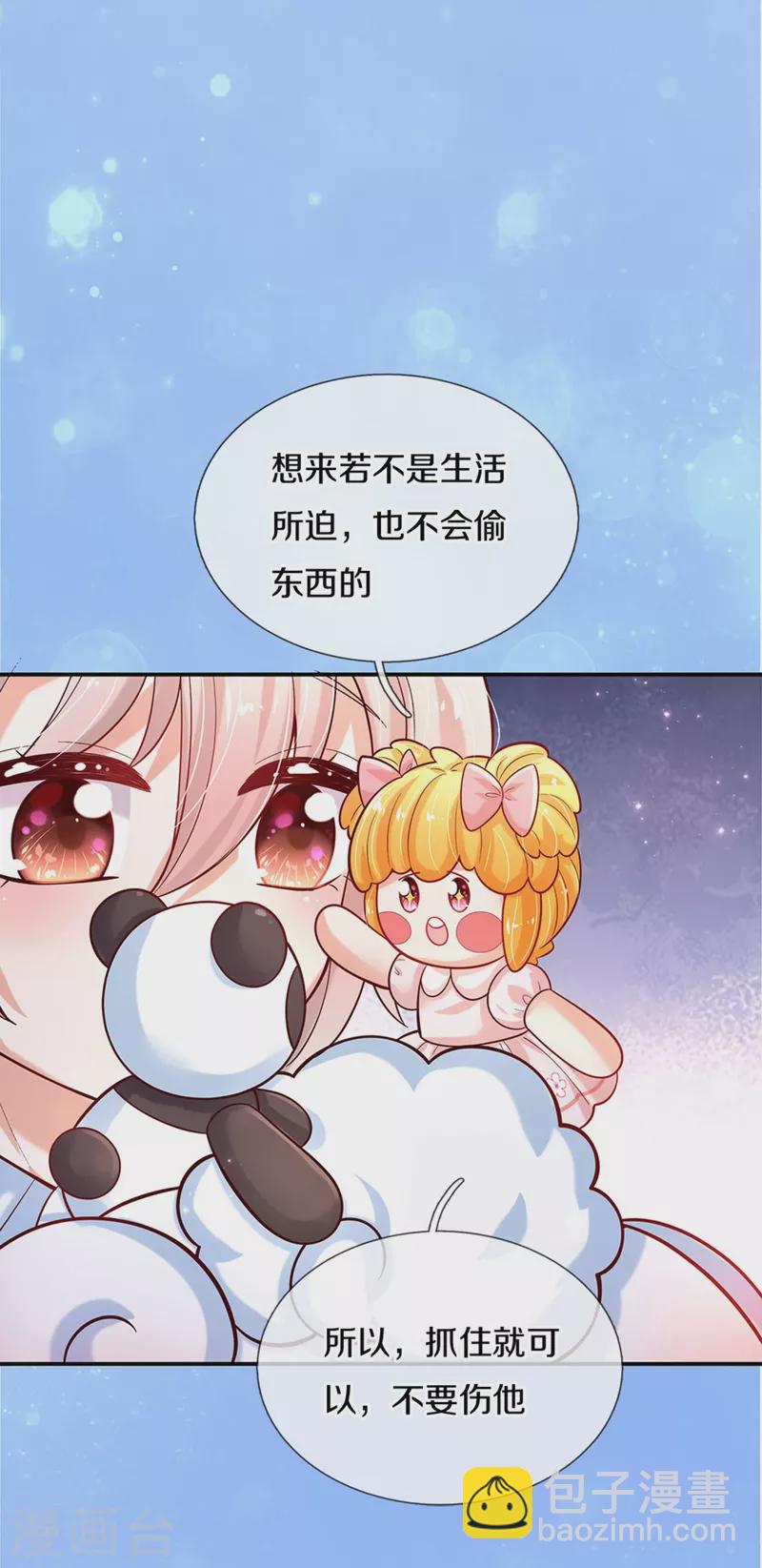 🍟某天成为王的女儿 第490话 她好惨呀！ 第7页