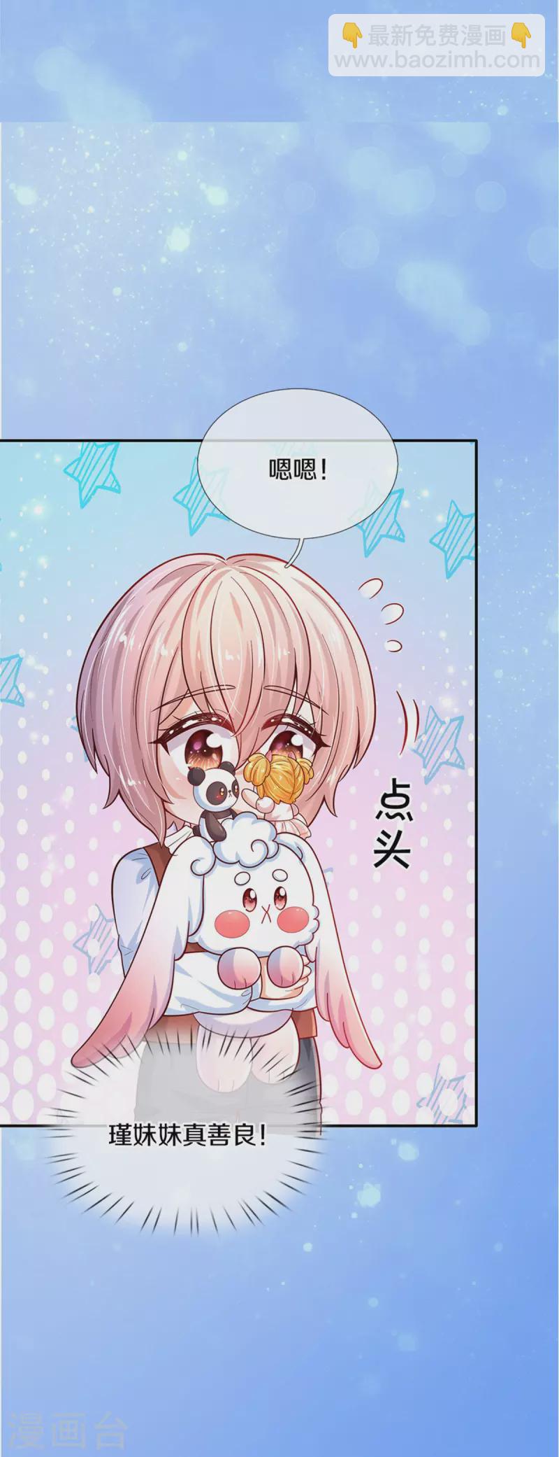 🍟某天成为王的女儿 第490话 她好惨呀！ 第8页