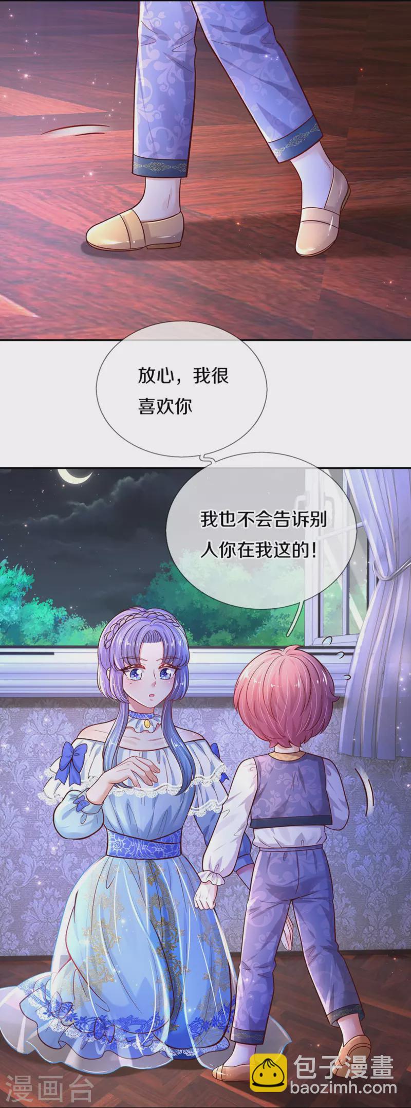 🍟某天成为王的女儿 第492话 追求自己的幸福 第12页