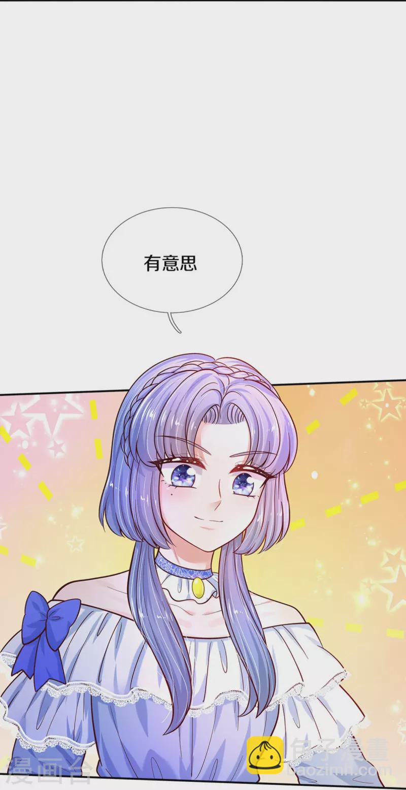 🍟某天成为王的女儿 第492话 追求自己的幸福 第13页