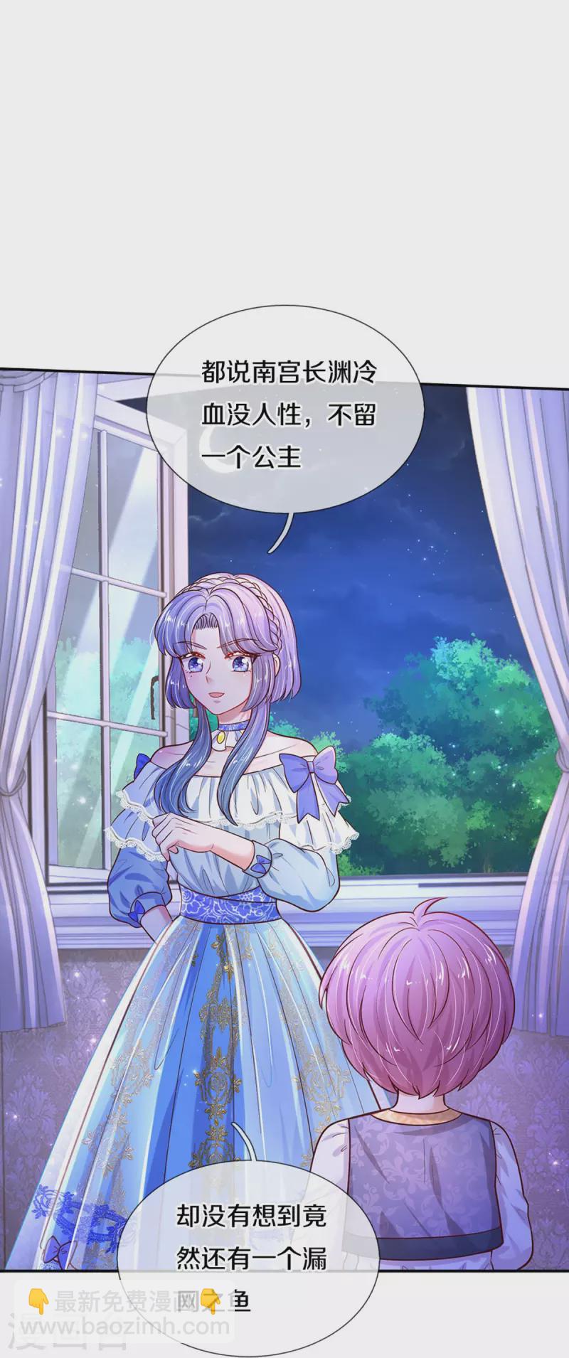 🍟某天成为王的女儿 第492话 追求自己的幸福 第14页