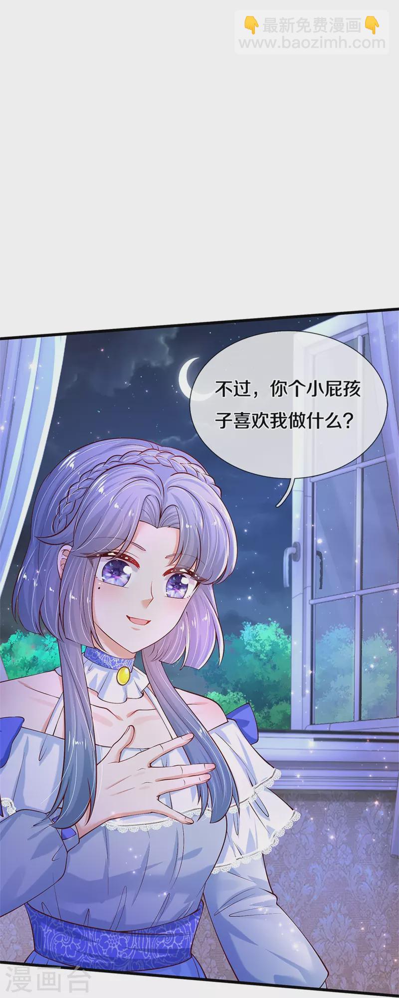 🍟某天成为王的女儿 第492话 追求自己的幸福 第15页