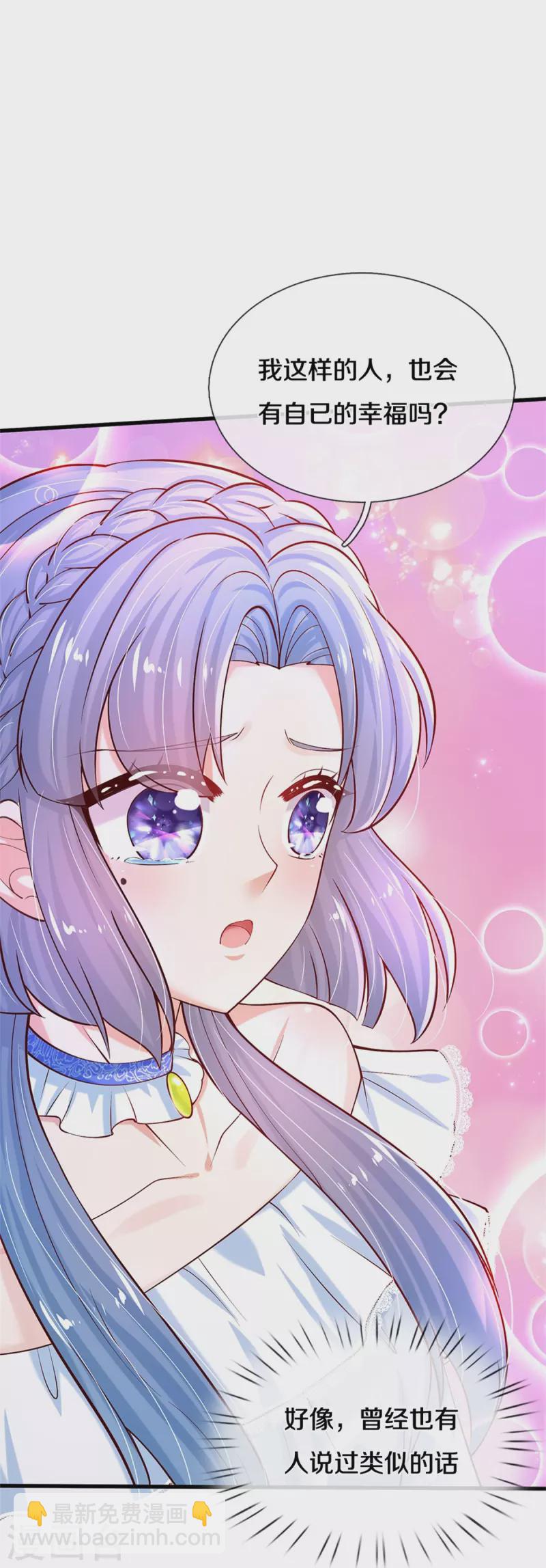 🍟某天成为王的女儿 第492话 追求自己的幸福 第20页