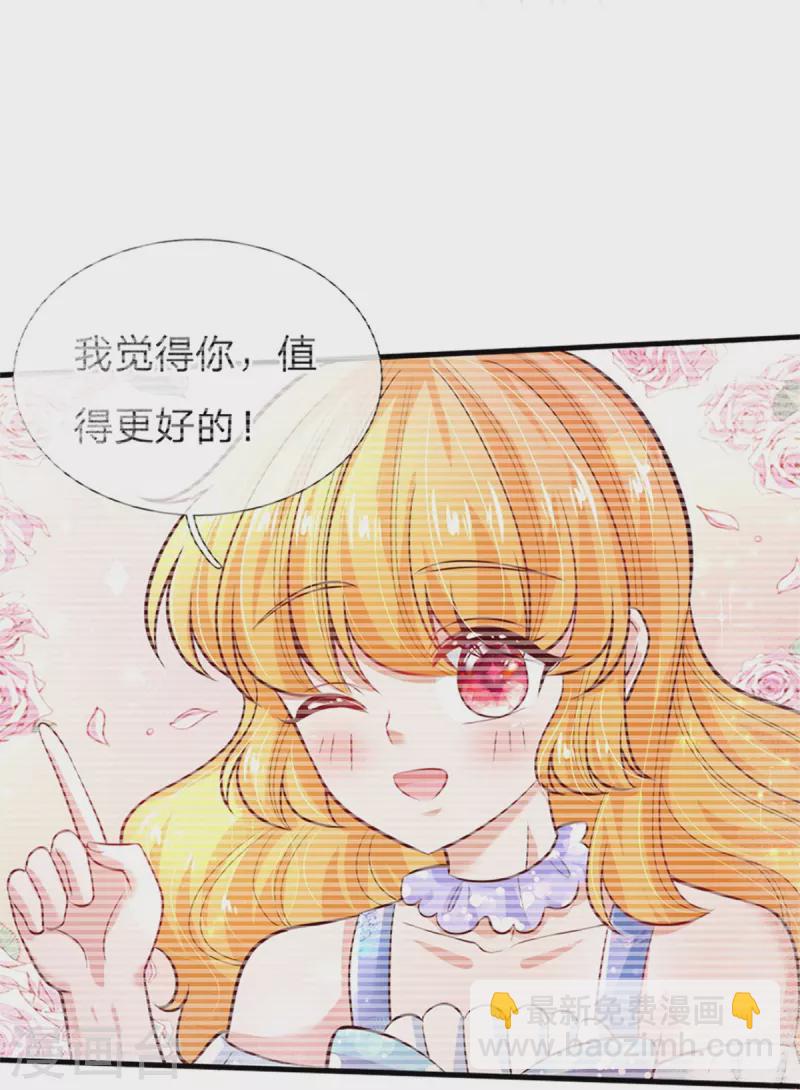 🍟某天成为王的女儿 第492话 追求自己的幸福 第21页